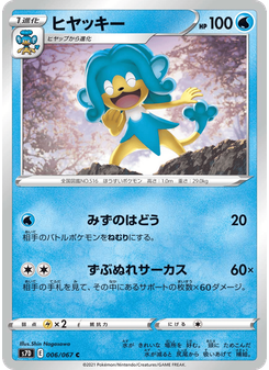 ヒヤッキー