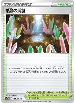 結晶の洞窟