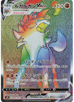 Lycanroc VMAX
