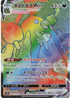 Garbodor VMAX