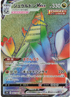 Duraludon VMAX