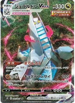 Duraludon VMAX