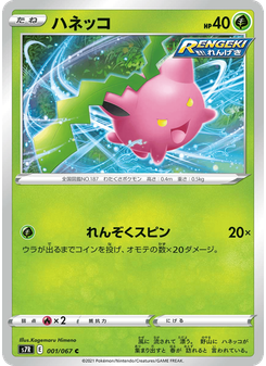 ハネッコ
