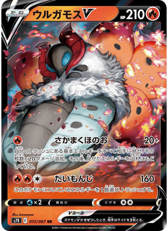 ウルガモスV