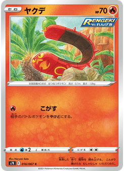 ヤクデ