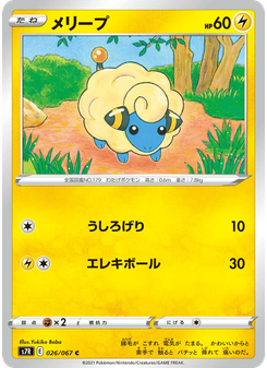 メリープ
