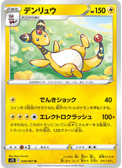デンリュウ