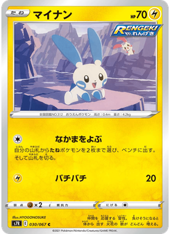 マイナン