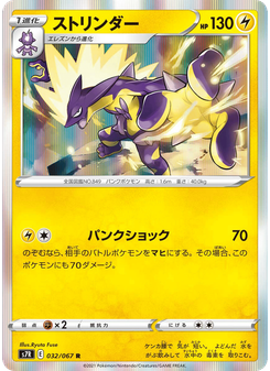 ストリンダー