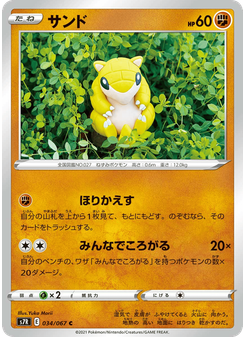 サンド