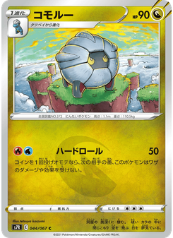 コモルー
