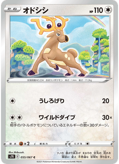 オドシシ