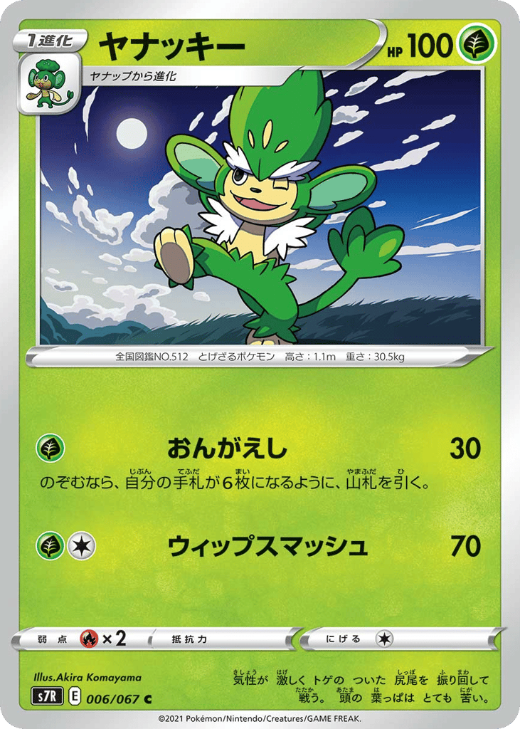 ヤナッキー