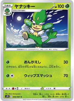 ヤナッキー