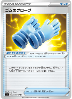 ゴムのグローブ