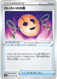 れいかいのお面