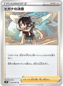 ヒガナの決意