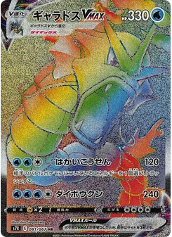 Gyarados VMAX