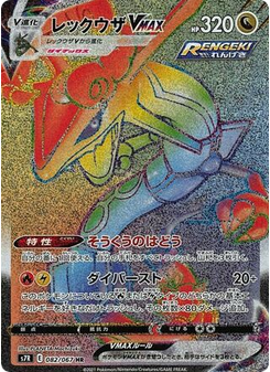 Rayquaza VMAX