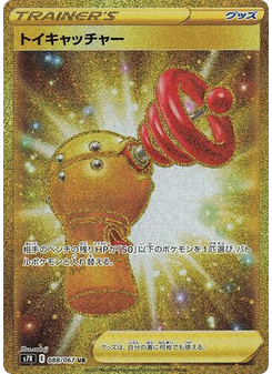 Toy Catcher