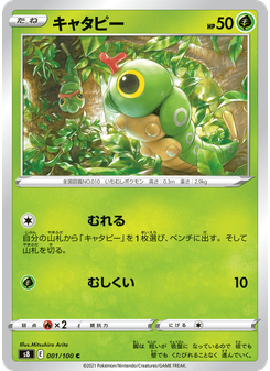 キャタピー