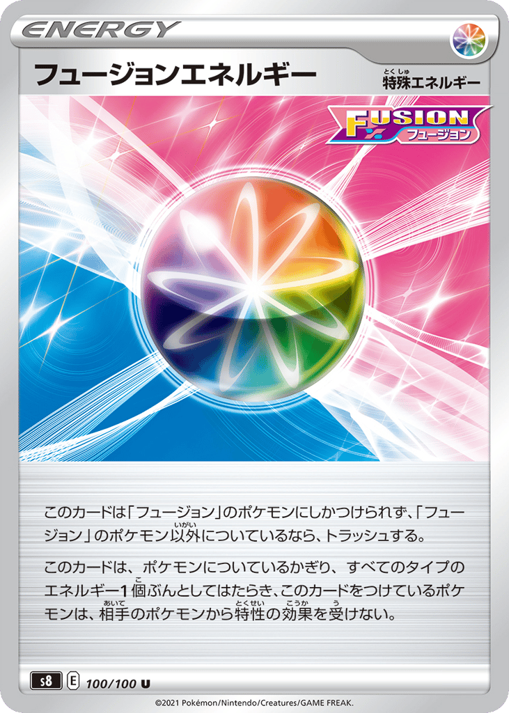 フュージョンエネルギー