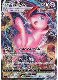 Mew VMAX
