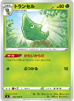 トランセル