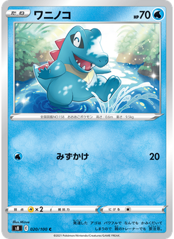 ワニノコ