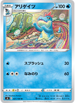 アリゲイツ