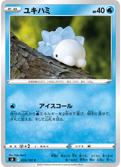 ユキハミ