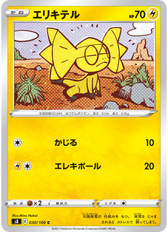 エリキテル
