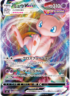 ミュウVMAX