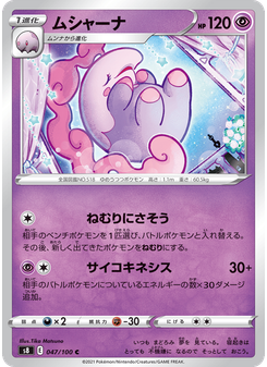 ムシャーナ