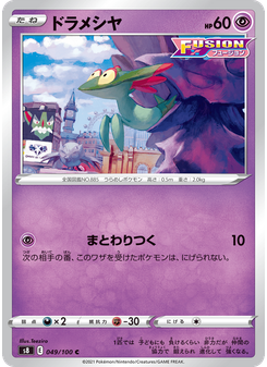 ドラメシヤ