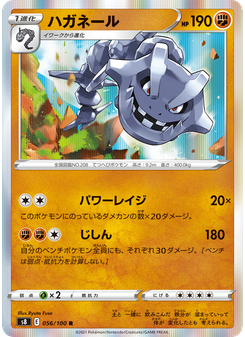ハガネール