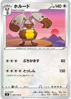 ホルード