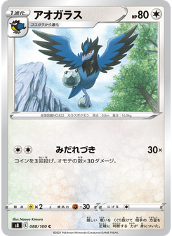 アオガラス