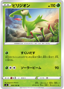ビリジオン