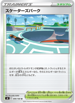 スケーターズパーク