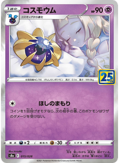コスモウム