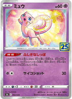 ミュウ