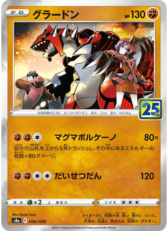 グラードン