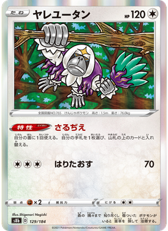 ヤレユータン