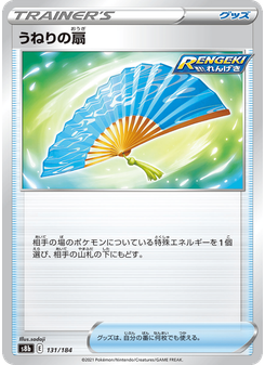 うねりの扇