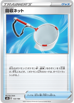 回収ネット