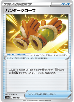 ハンターグローブ