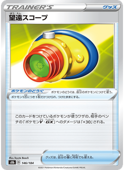 望遠スコープ