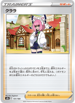 クララ