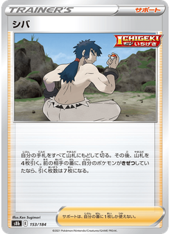 シバ